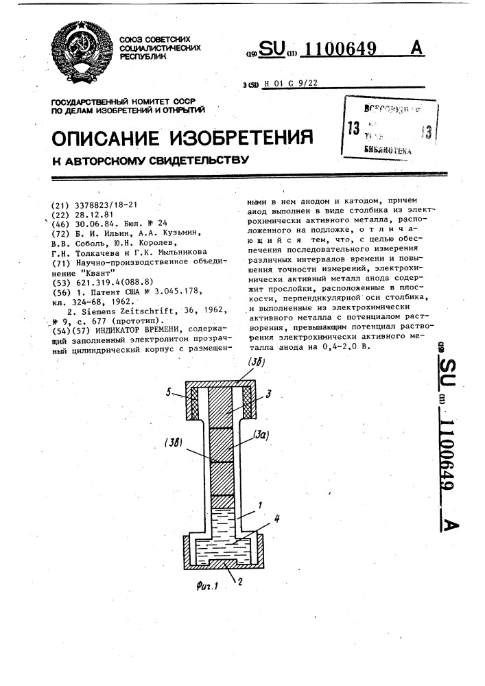 Индикатор времени (патент 1100649)