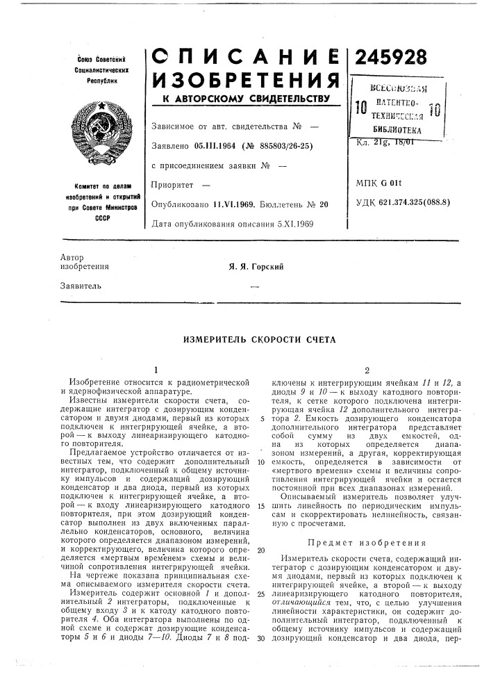 Измеритель скорости счета (патент 245928)