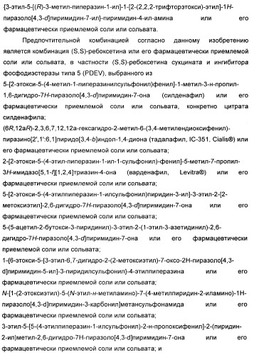 Комбинация избирательного ингибитора обратного захвата норадреналина и ингибитора pdev (патент 2349323)