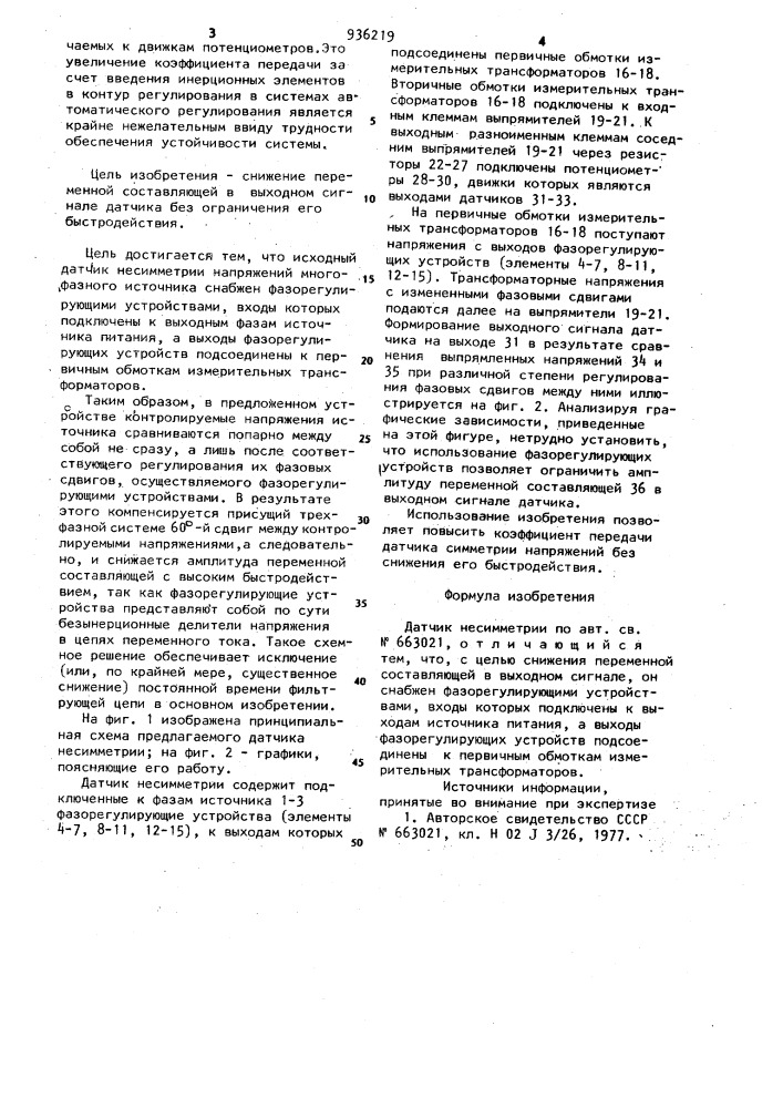 Датчик несимметрии (патент 936219)