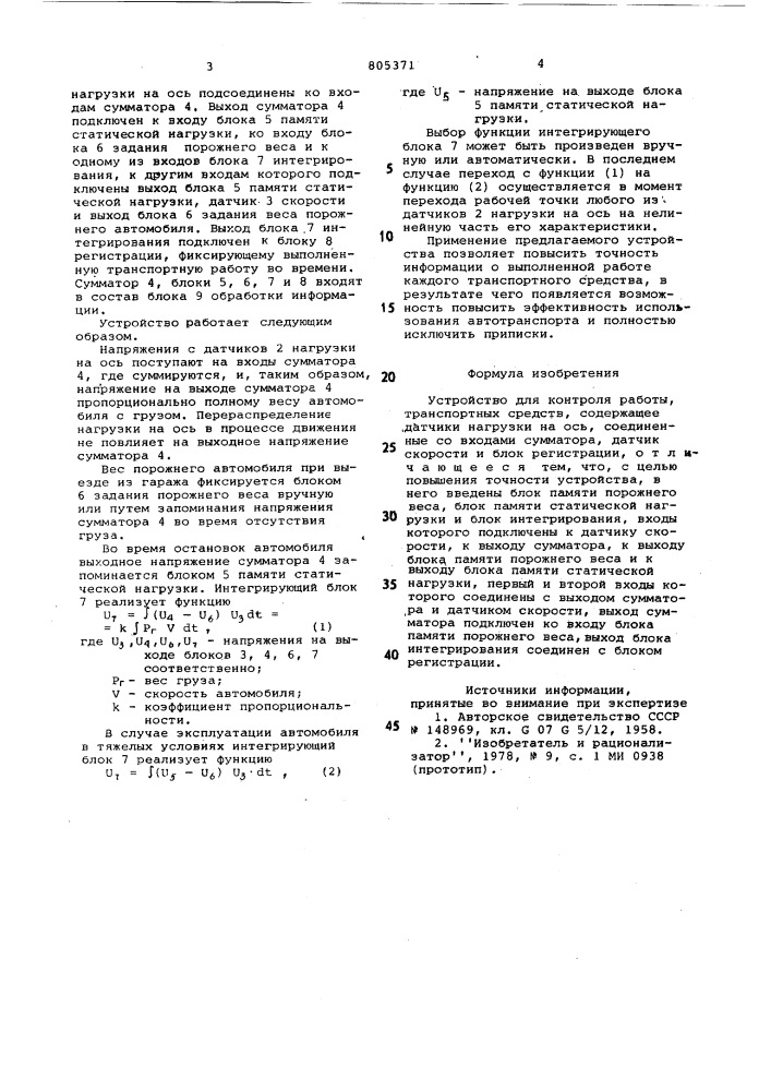 Устройство для контроля работытранспортных средств (патент 805371)