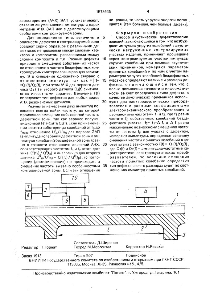 Способ акустической дефектоскопии изделий (патент 1578635)