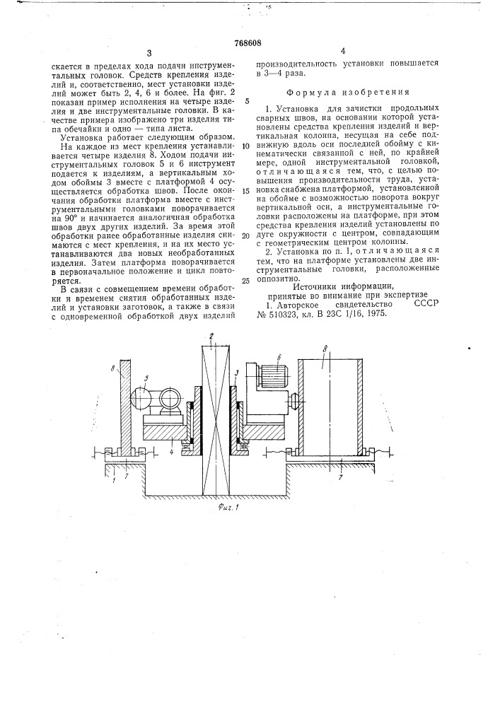Установка для зачистки продольных сварных швов (патент 768608)