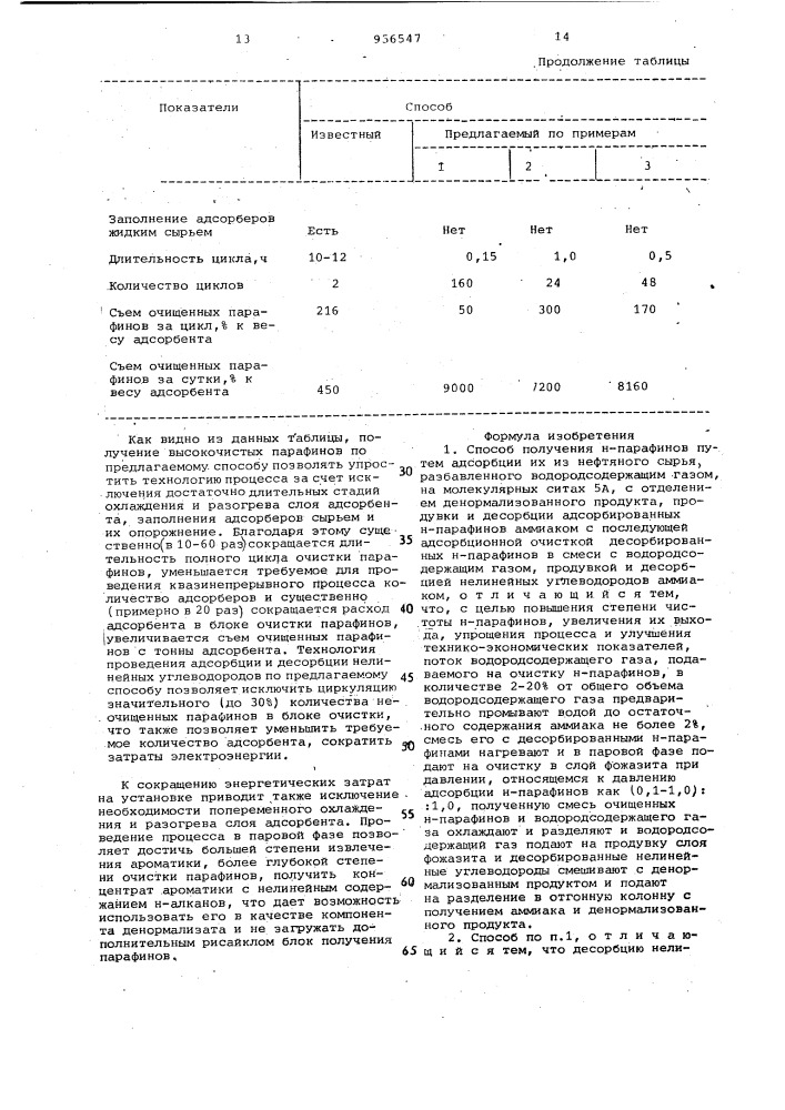 Способ получения н-парафинов (патент 956547)