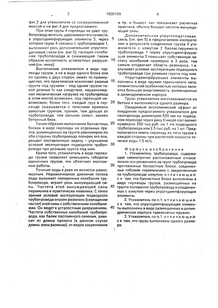 Утяжелитель трубопровода (патент 1800199)