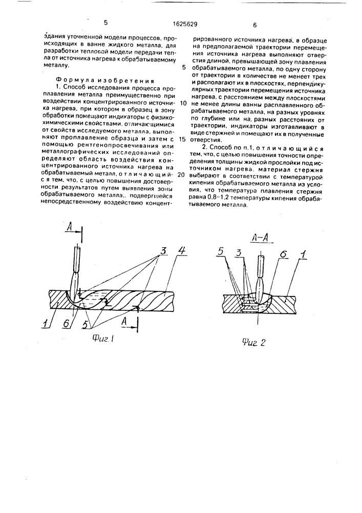 Способ исследования процесса проплавления металла (патент 1625629)