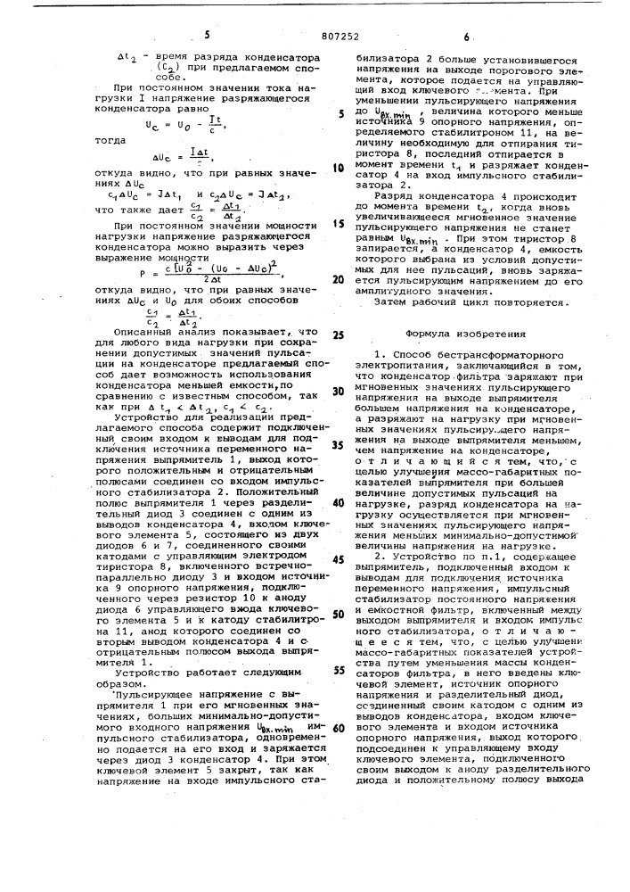 Способ и устройство бестрансфор-маторного электропитания (патент 807252)