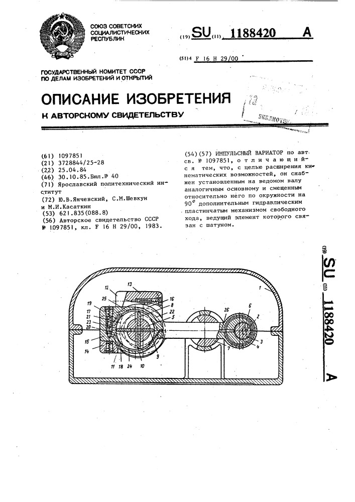 Импульсный вариатор (патент 1188420)