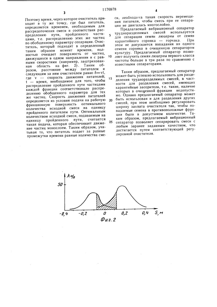 Вибрационный сепаратор для трудноразделимых смесей (патент 1176978)