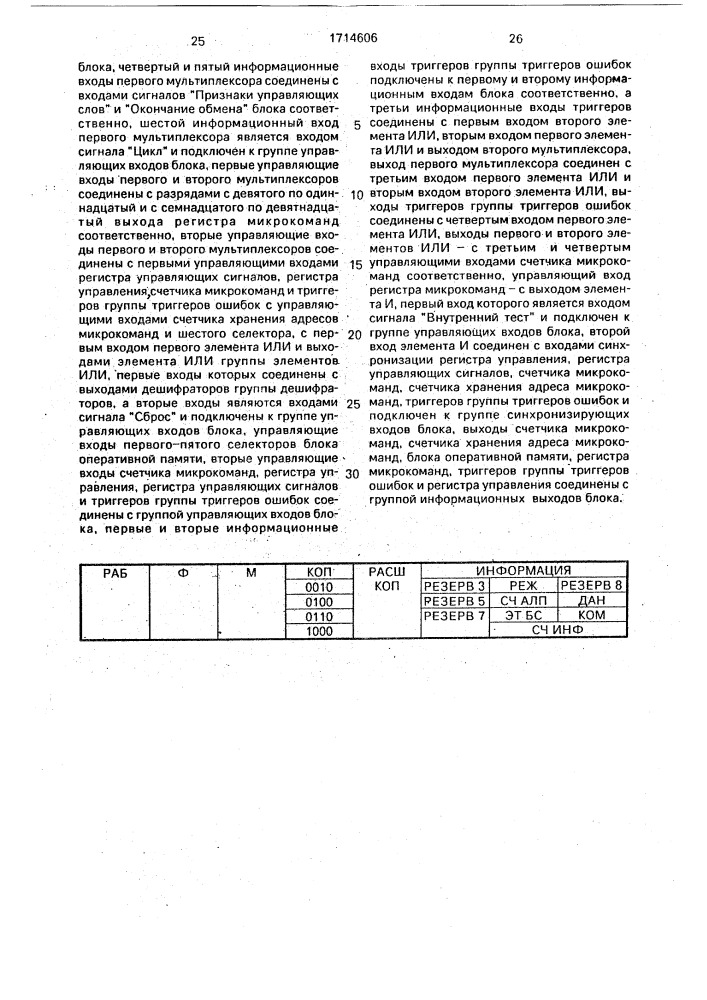 Имитатор канала (патент 1714606)