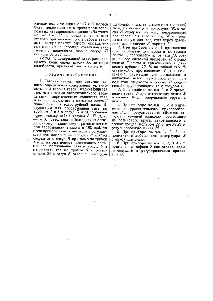 Газоанализатор для автоматического определения содержания углекислоты в дымовых газах (патент 32776)