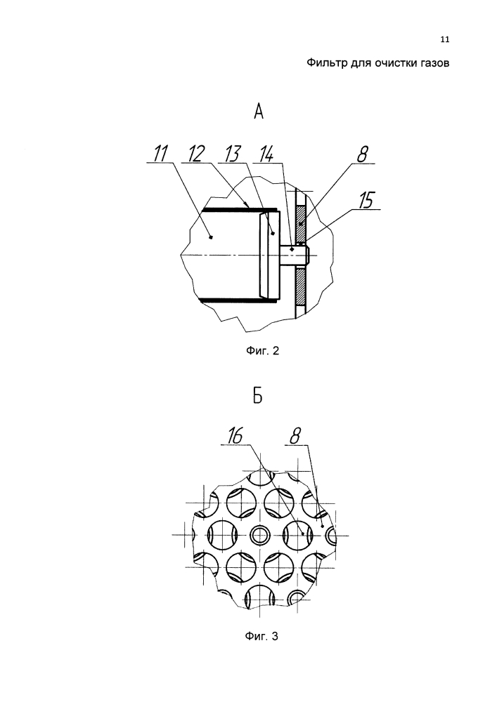 Фильтр для очистки газов (патент 2629070)