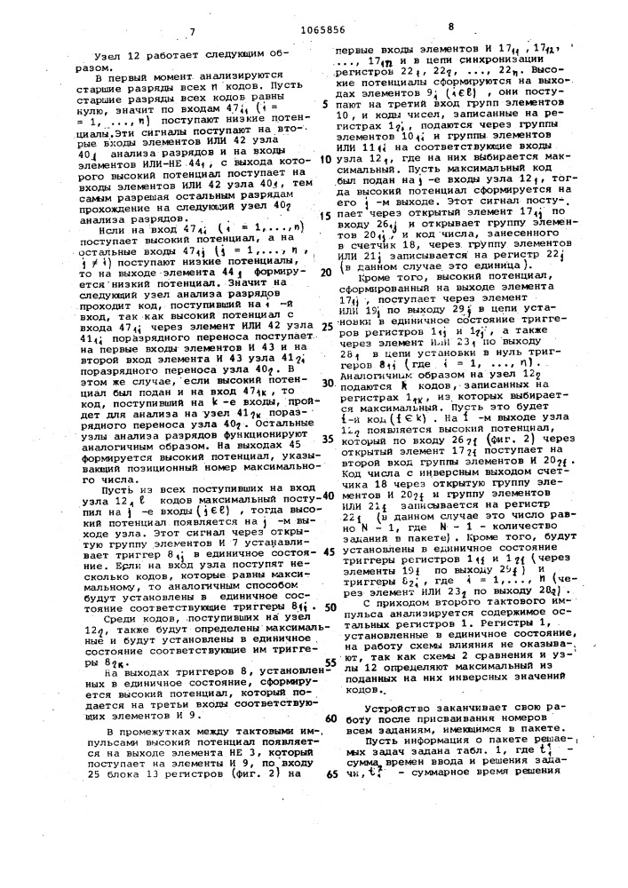 Устройство для распределения заданий (патент 1065856)