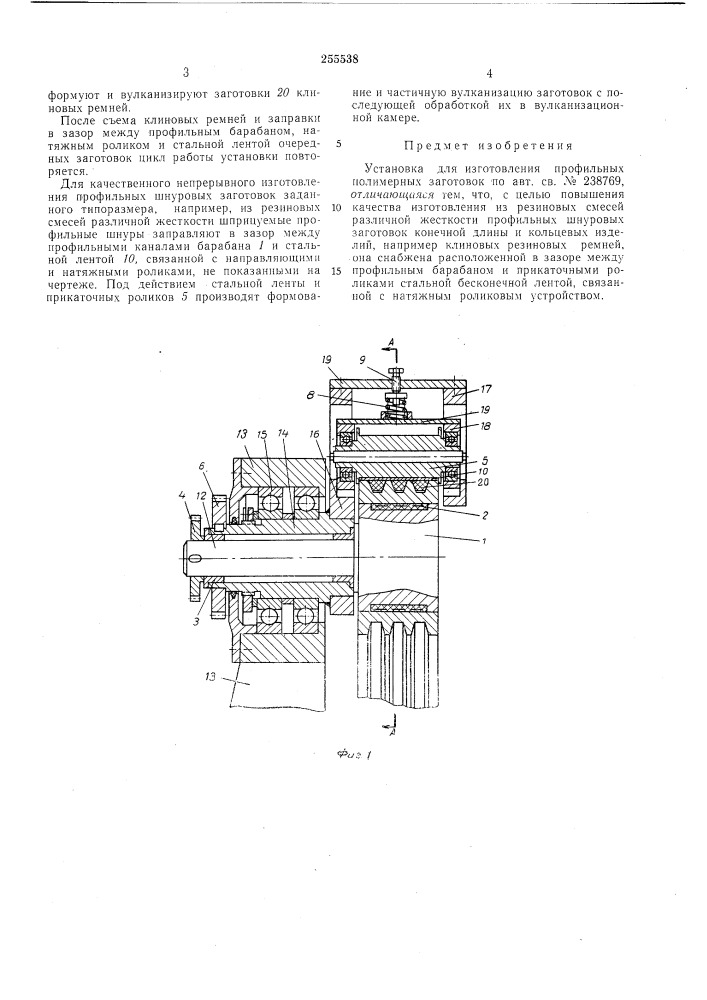 Установка для изготовления профильных полимерных заготовок (патент 255538)