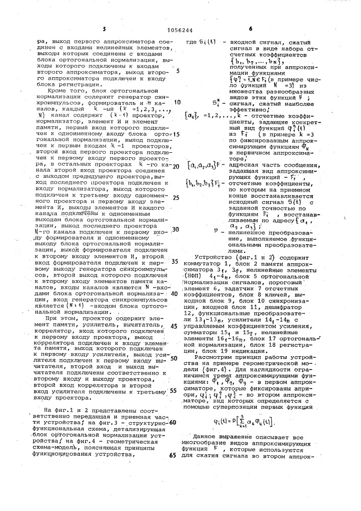 Устройство для сжатия информации (патент 1056244)