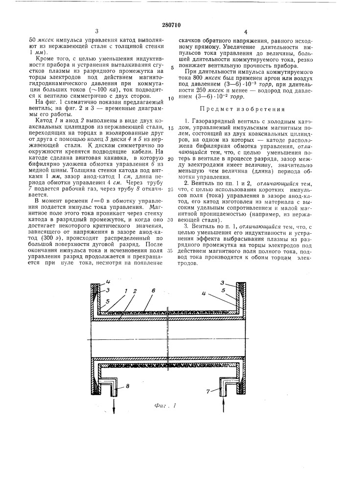 Газоразрядный вентиль с холодным катодом (патент 280710)