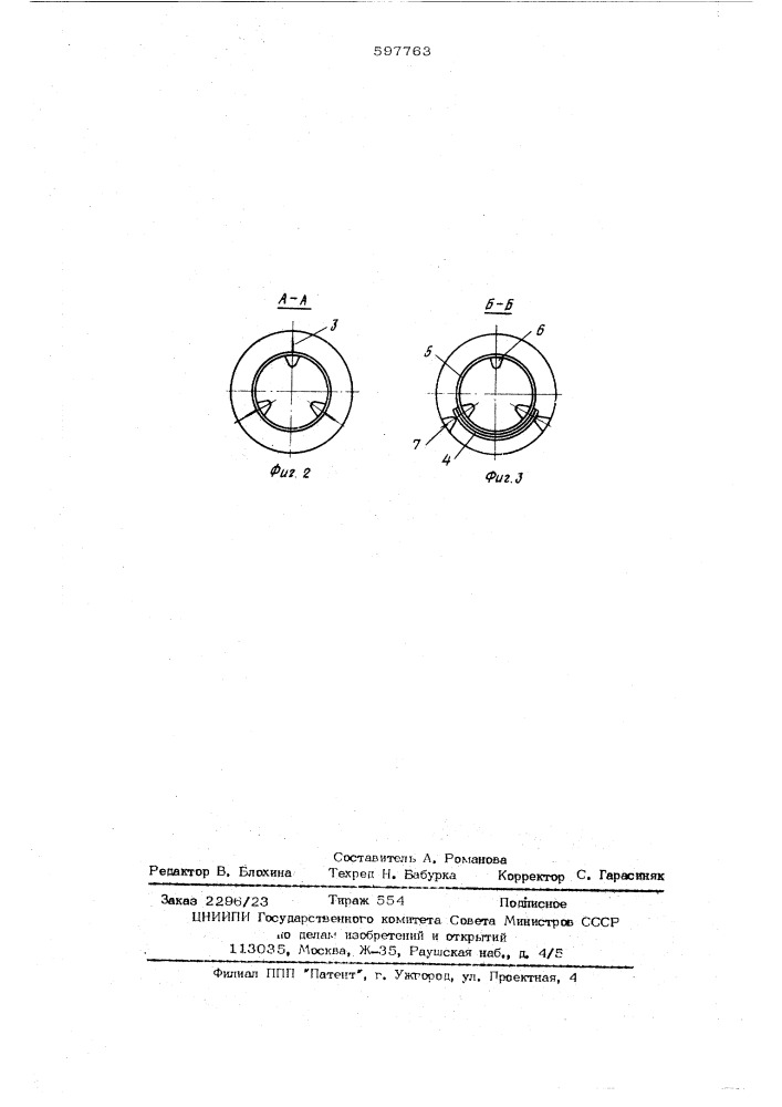 Устройство для жидкостной обработки текстильных изделий (патент 597763)