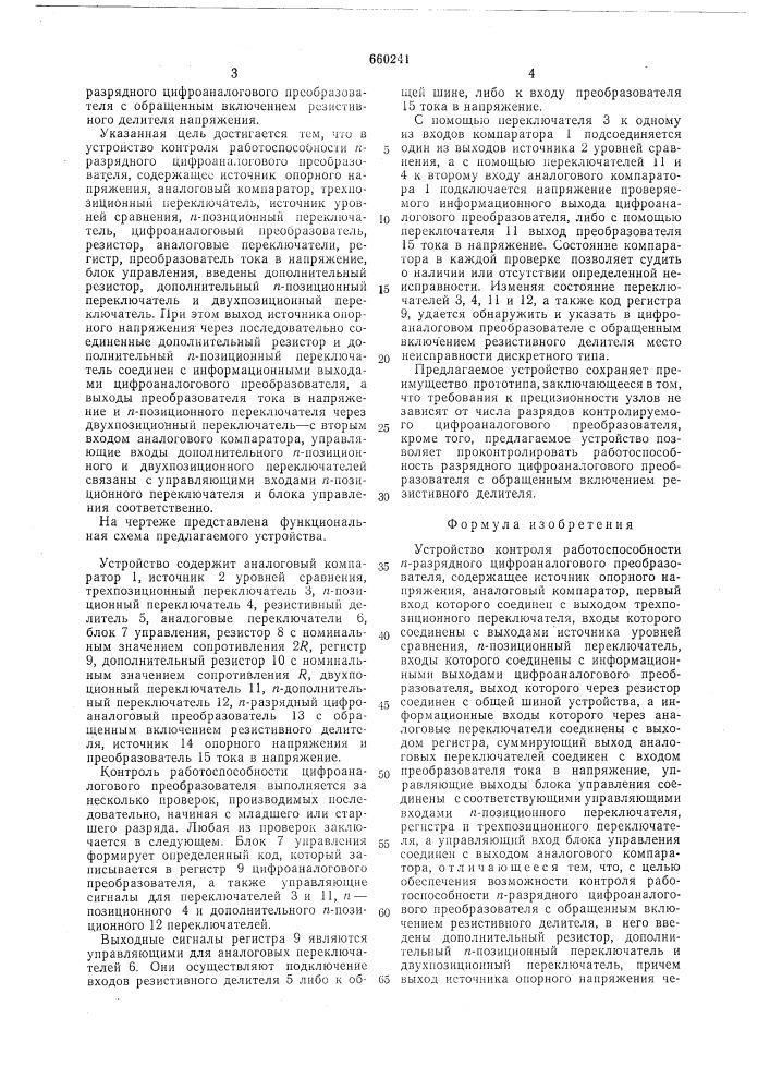 Устройство контроля работоспособности п-разрядного цифро- аналогового преобразователя (патент 660241)