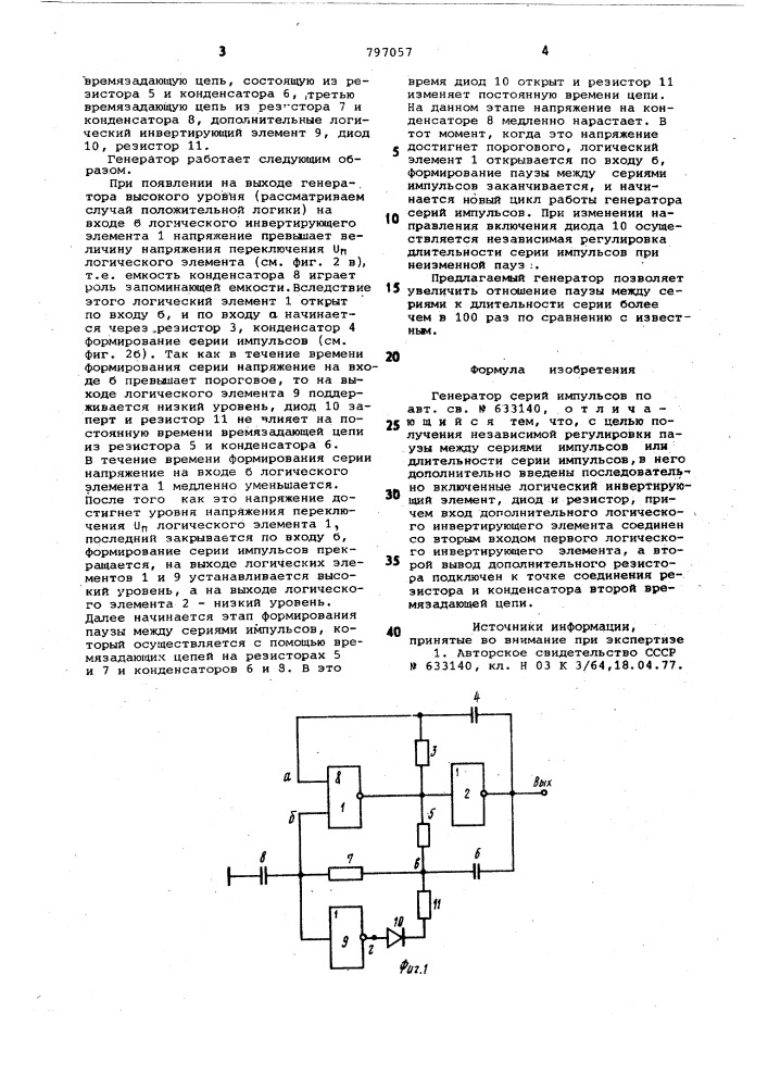 Генератор серий импульсов (патент 797057)