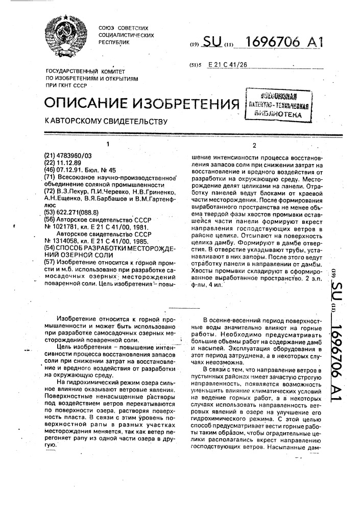 Способ разработки месторождений озерной соли (патент 1696706)