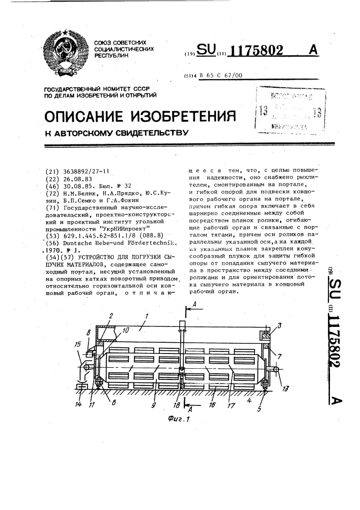 Устройство для погрузки сыпучих материалов (патент 1175802)