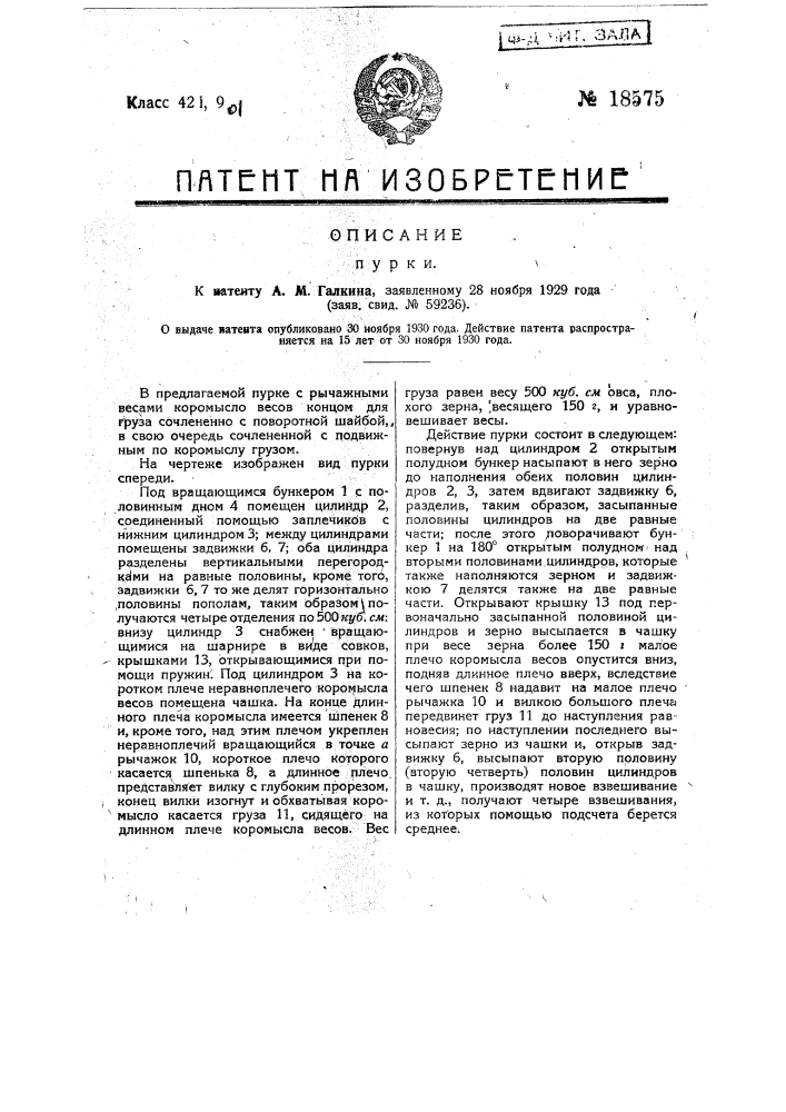 Пурка (патент 18575)