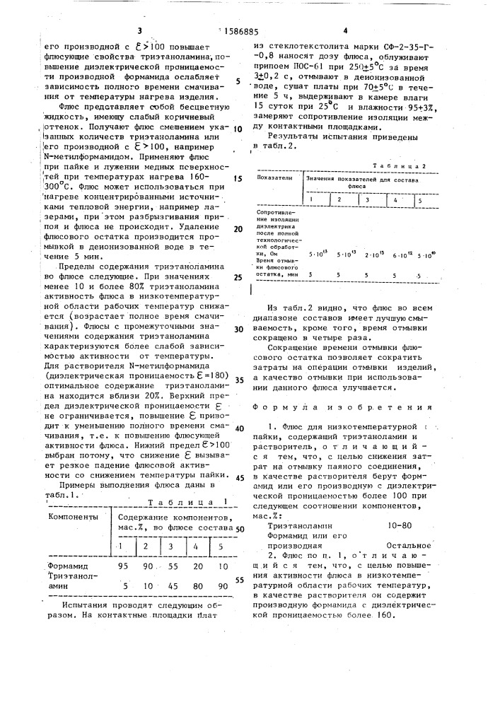 Флюс для низкотемпературной пайки (патент 1586885)