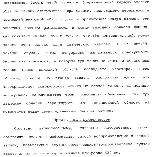 Носитель информации, способ воспроизведения и способ записи (патент 2340958)