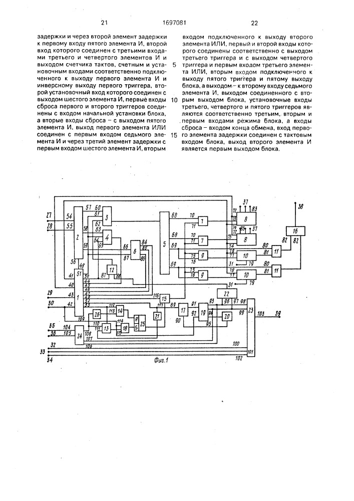 Многоканальное устройство для сопряжения абонентов с цвм (патент 1697081)