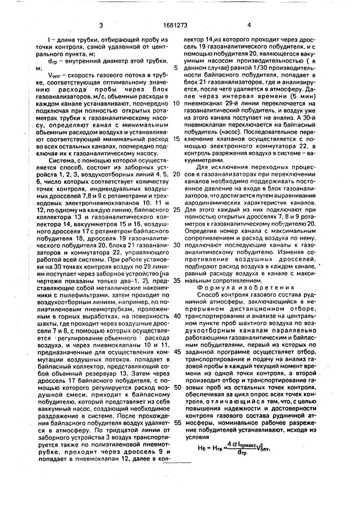 Способ контроля газового состава рудничной атмосферы (патент 1681273)