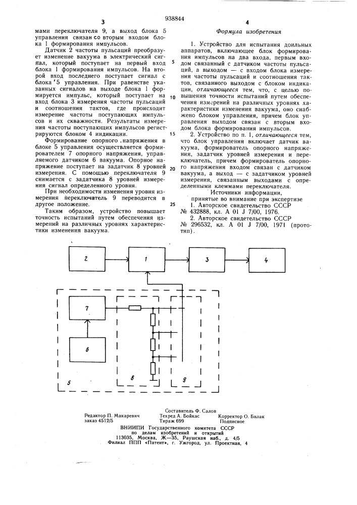 Устройство для испытания доильных аппаратов (патент 938844)