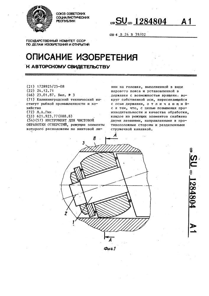 Инструмент для чистовой обработки отверстий (патент 1284804)