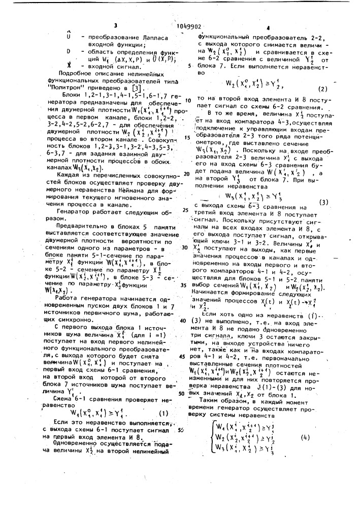 Двухканальный генератор случайных процессов (патент 1049902)