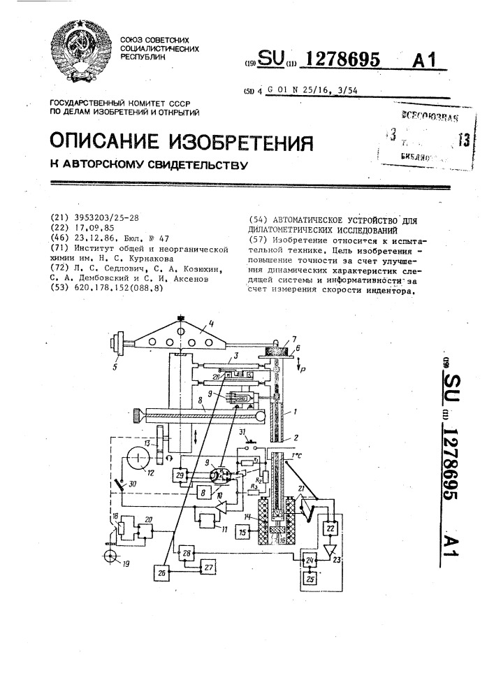 Автоматическое устройство для дилатометрических исследований (патент 1278695)