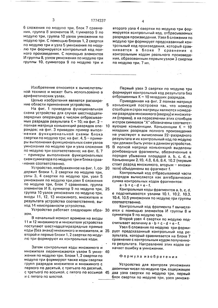 Устройство для контроля умножения двоичных чисел по модулю три (патент 1774337)