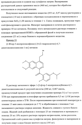 4,6,7,13-замещенные производные 1-бензил-изохинолина и фармацевтическая композиция, обладающая ингибирующей активностью в отношении гфат (патент 2320648)