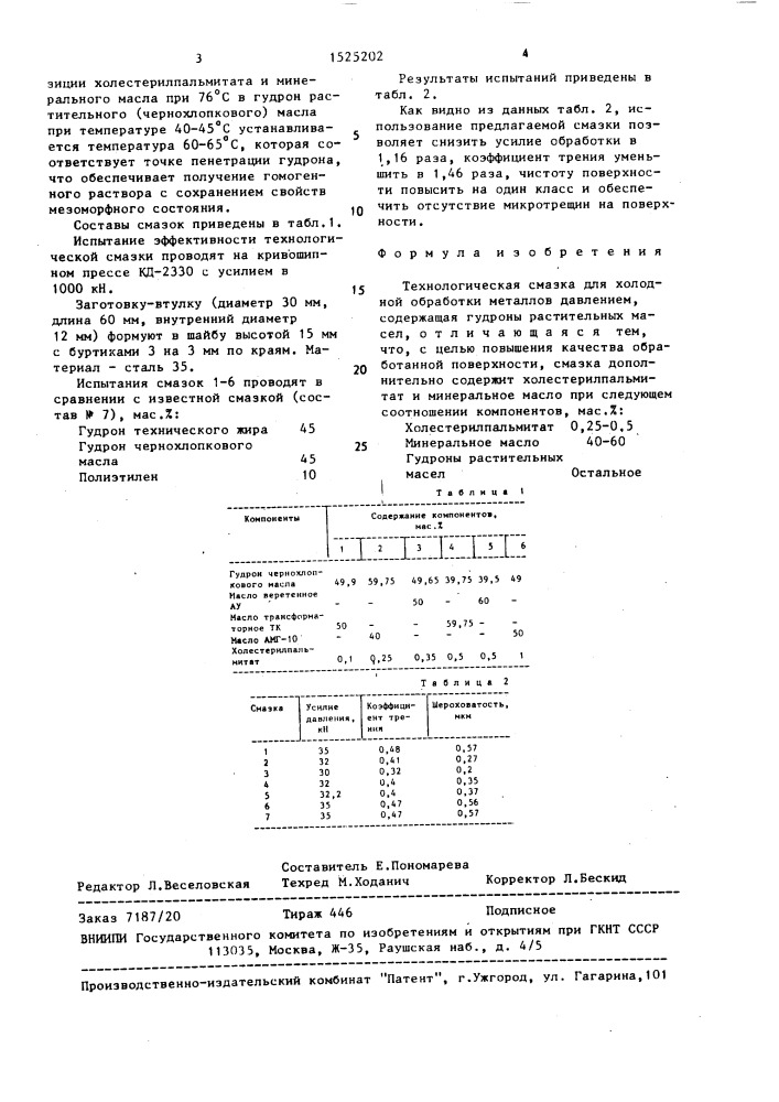 Технологическая смазка для холодной обработки металлов давлением (патент 1525202)