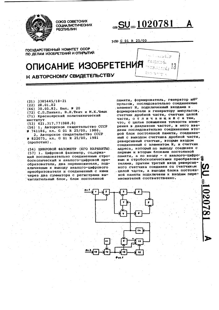 Цифровой фазометр и его варианты (патент 1020781)