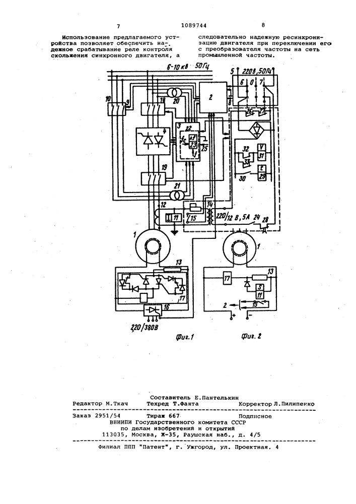 Устройство включения реле контроля скольжения синхронного двигателя (патент 1089744)
