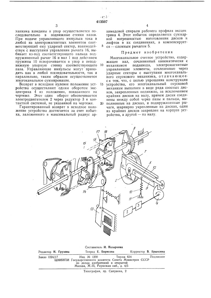 Патент ссср  413507 (патент 413507)