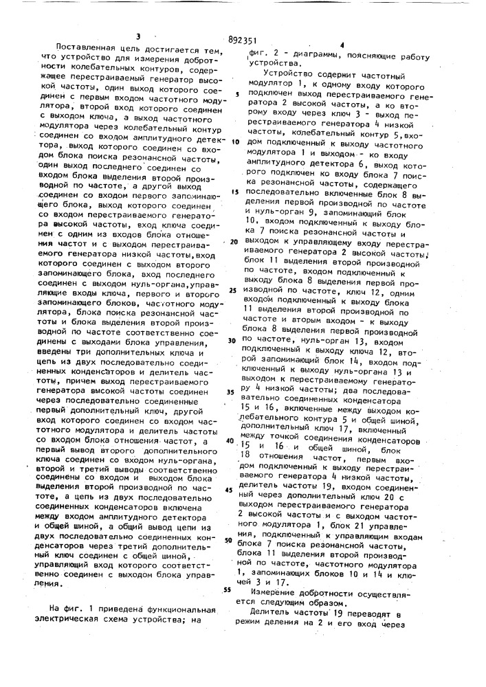 Устройство для измерения добротности колебательных контуров (патент 892351)
