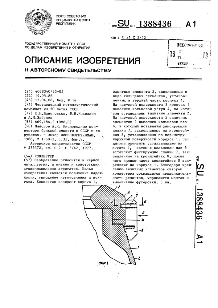 Конвертер (патент 1388436)