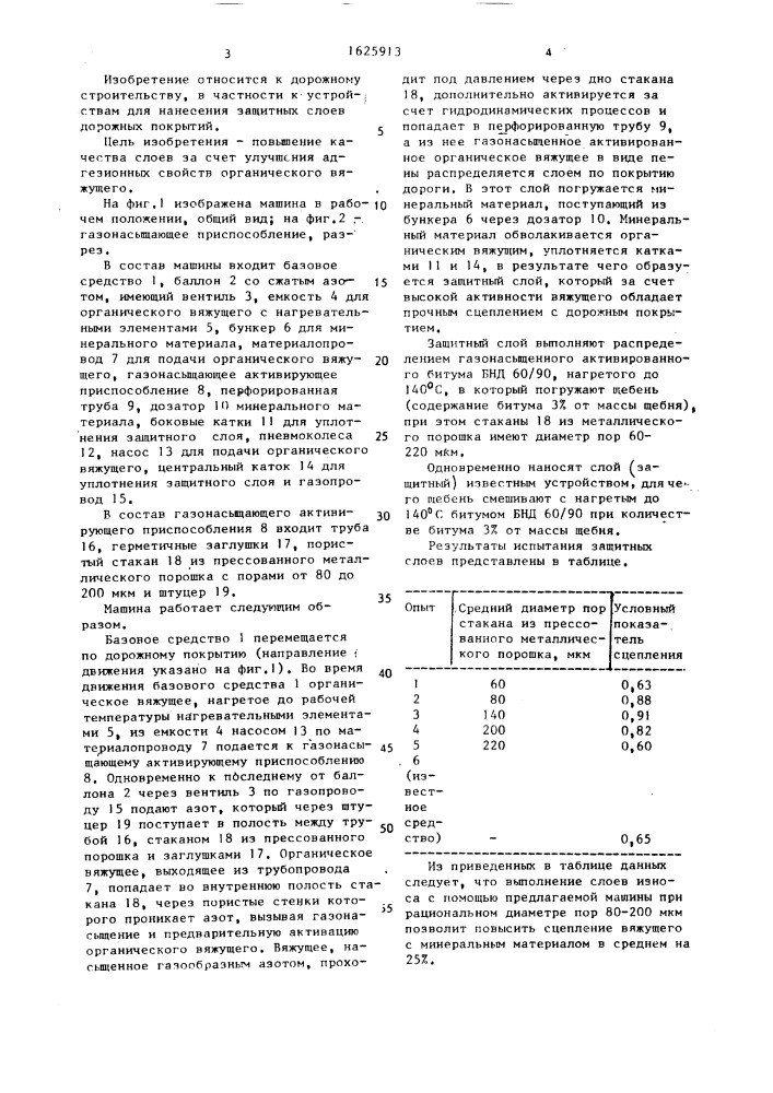 Машина для нанесения защитных слоев дорожных покрытий (патент 1625913)