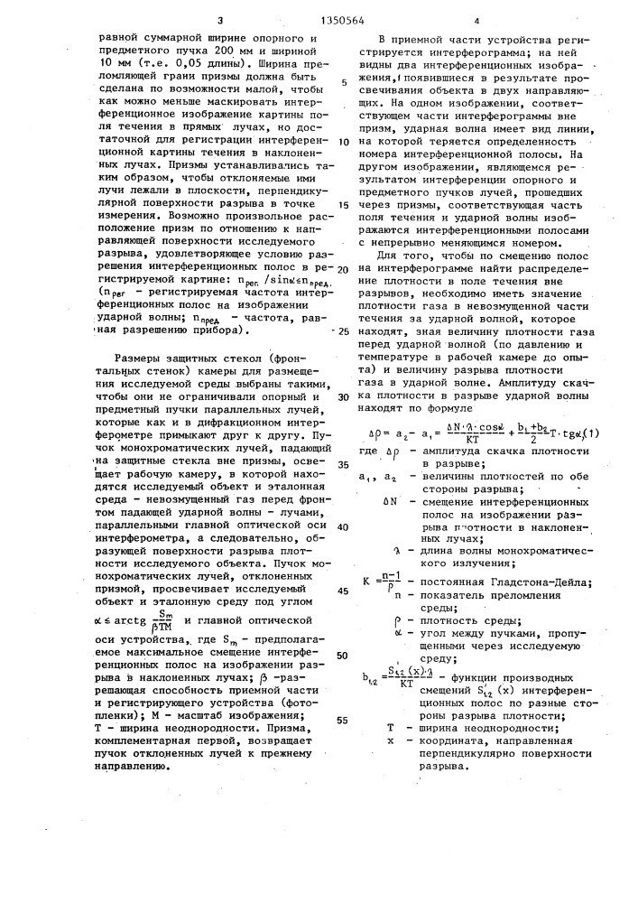 Способ определения распределения плотности прозрачных неоднородностей (патент 1350564)