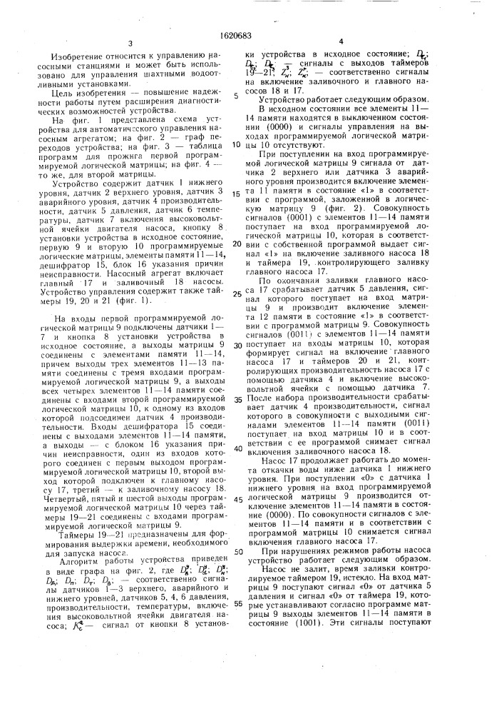 Устройство для автоматического управления насосным агрегатом (патент 1620683)