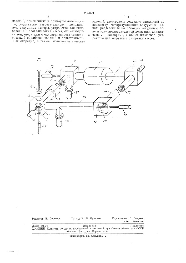 Высоковакуумная толкательная электропечь непрерывного действия (патент 238029)