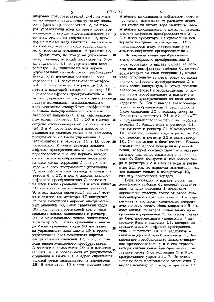 Устройство для сбора аналоговой информации с сеточной электромодели (патент 974377)