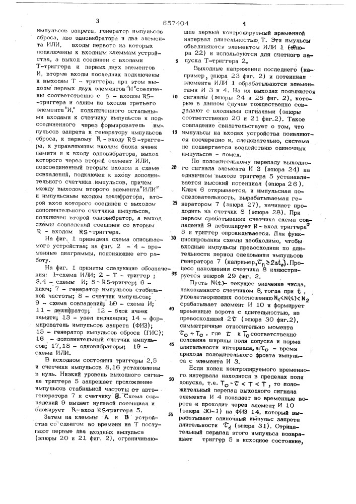 Устройство для допускового контроля длительности временных интервалов (патент 657404)