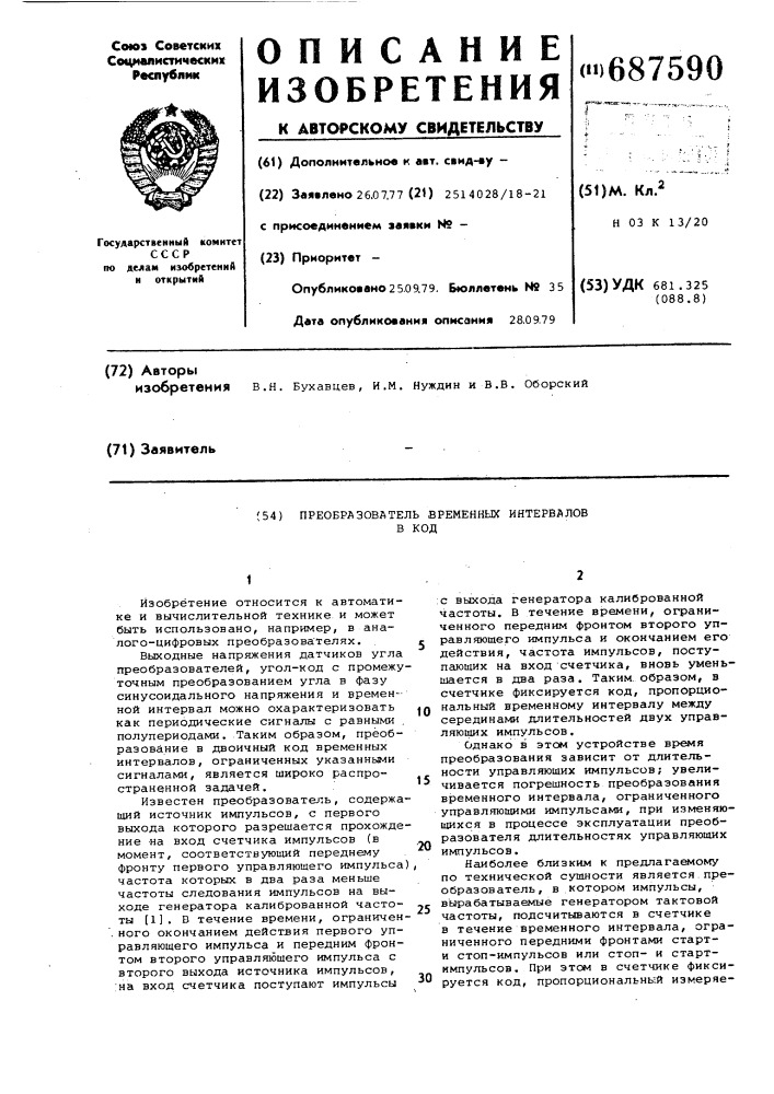 Преобразователь временных интервалов в код (патент 687590)