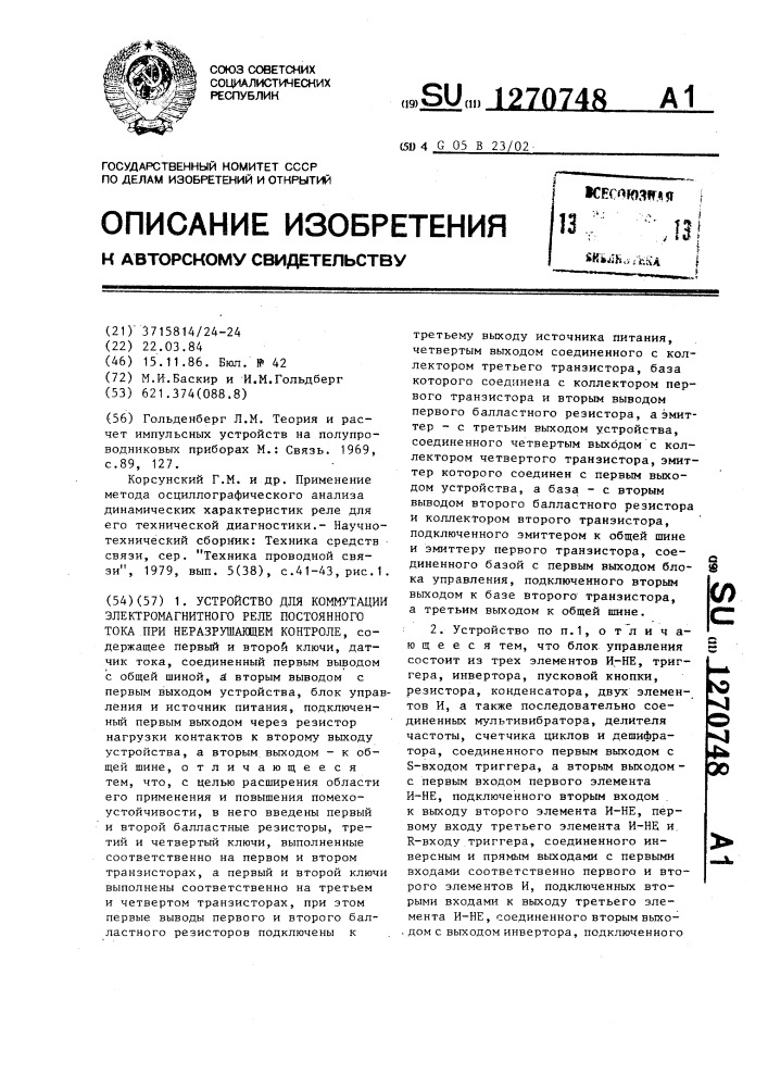 Устройство для коммутации электромагнитного реле постоянного тока при неразрушающем контроле (патент 1270748)